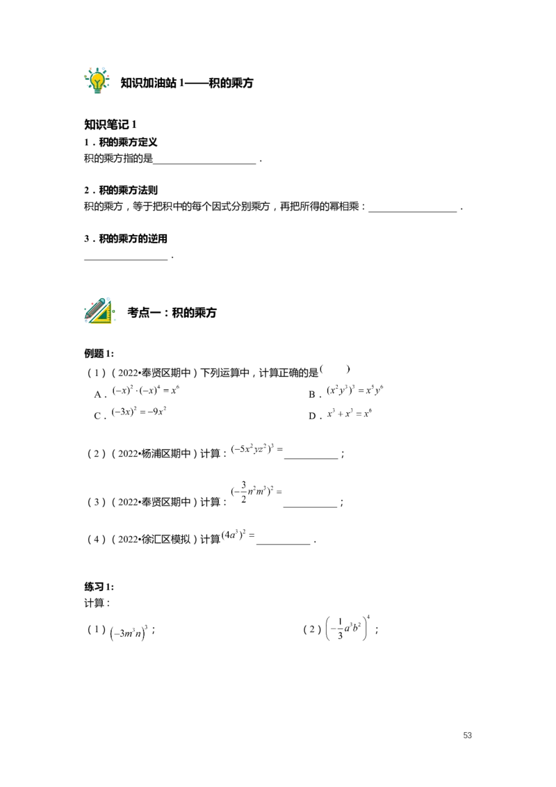 FY25暑假初一数学精进班整合版2.0_初中资料合集_2025年秋初中《789年级暑假数学讲义》含6升7衔接（学生+教师版）上海专版_初一_精进_学生整合版PDF