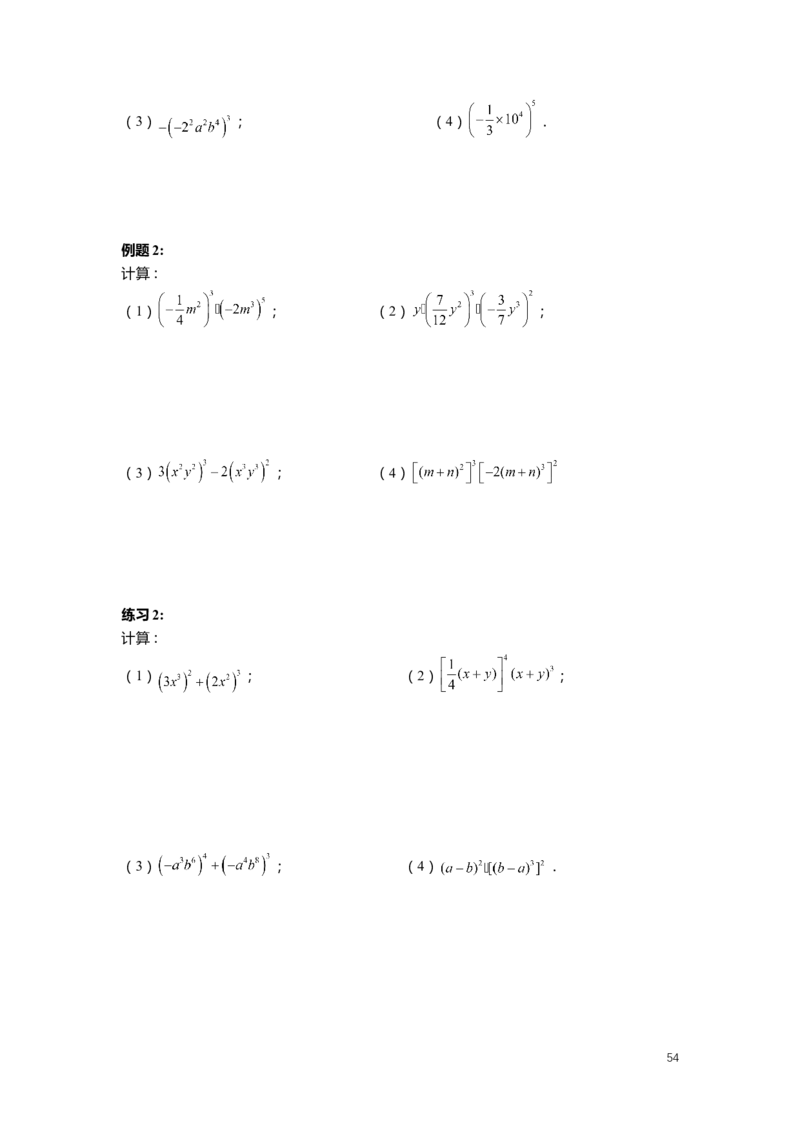 FY25暑假初一数学精进班整合版2.0_初中资料合集_2025年秋初中《789年级暑假数学讲义》含6升7衔接（学生+教师版）上海专版_初一_精进_学生整合版PDF