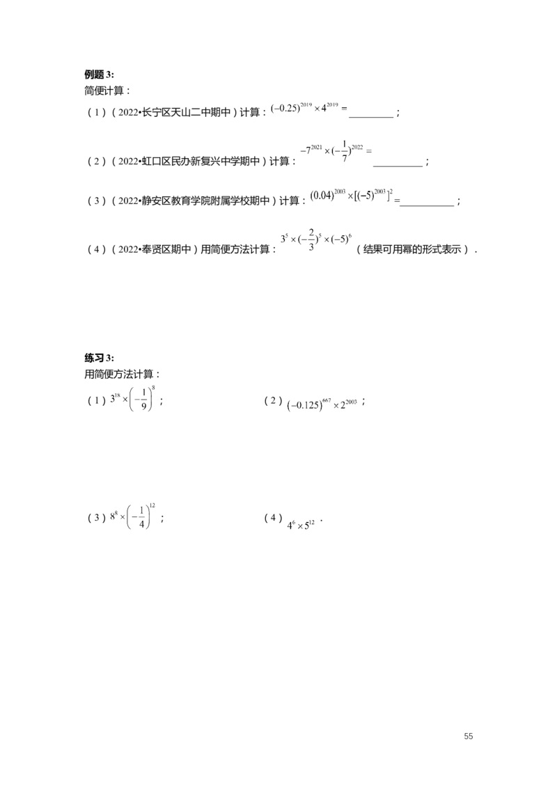 FY25暑假初一数学精进班整合版2.0_初中资料合集_2025年秋初中《789年级暑假数学讲义》含6升7衔接（学生+教师版）上海专版_初一_精进_学生整合版PDF