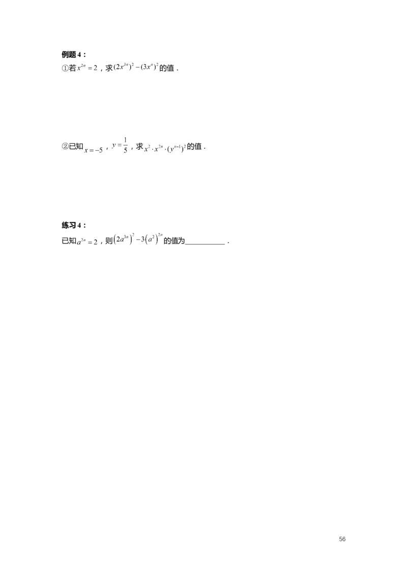FY25暑假初一数学精进班整合版2.0_初中资料合集_2025年秋初中《789年级暑假数学讲义》含6升7衔接（学生+教师版）上海专版_初一_精进_学生整合版PDF