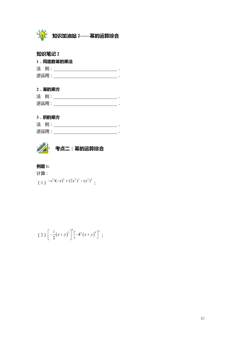 FY25暑假初一数学精进班整合版2.0_初中资料合集_2025年秋初中《789年级暑假数学讲义》含6升7衔接（学生+教师版）上海专版_初一_精进_学生整合版PDF