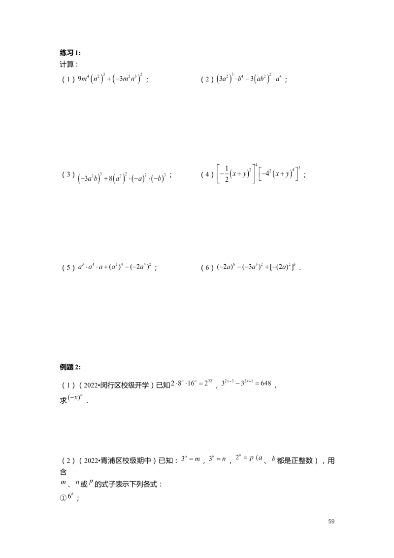 FY25暑假初一数学精进班整合版2.0_初中资料合集_2025年秋初中《789年级暑假数学讲义》含6升7衔接（学生+教师版）上海专版_初一_精进_学生整合版PDF