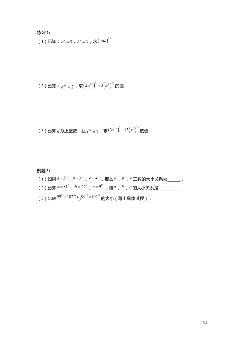 FY25暑假初一数学精进班整合版2.0_初中资料合集_2025年秋初中《789年级暑假数学讲义》含6升7衔接（学生+教师版）上海专版_初一_精进_学生整合版PDF
