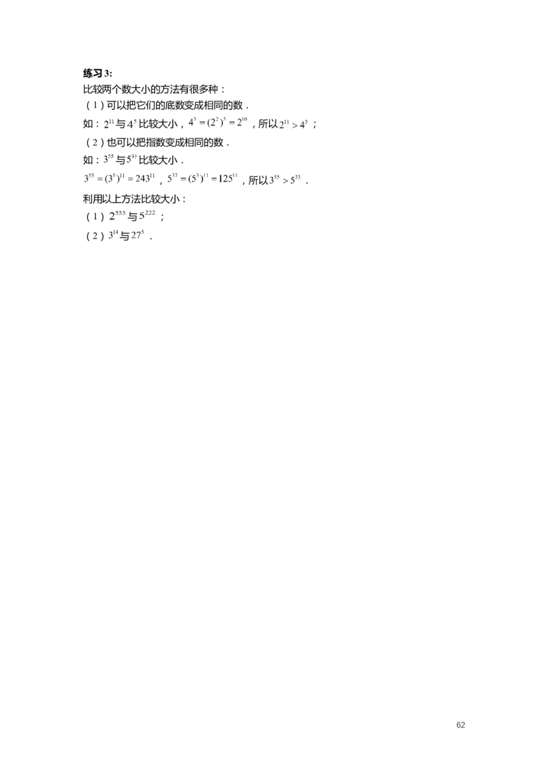 FY25暑假初一数学精进班整合版2.0_初中资料合集_2025年秋初中《789年级暑假数学讲义》含6升7衔接（学生+教师版）上海专版_初一_精进_学生整合版PDF