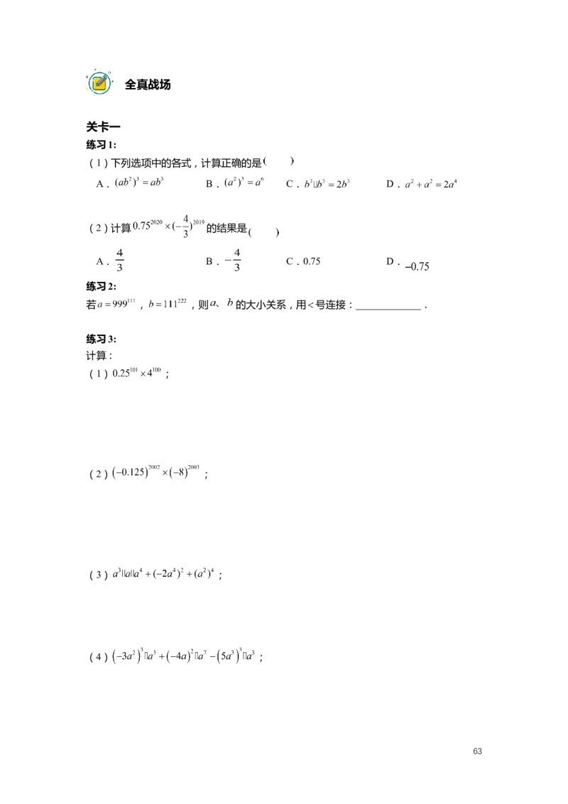 FY25暑假初一数学精进班整合版2.0_初中资料合集_2025年秋初中《789年级暑假数学讲义》含6升7衔接（学生+教师版）上海专版_初一_精进_学生整合版PDF