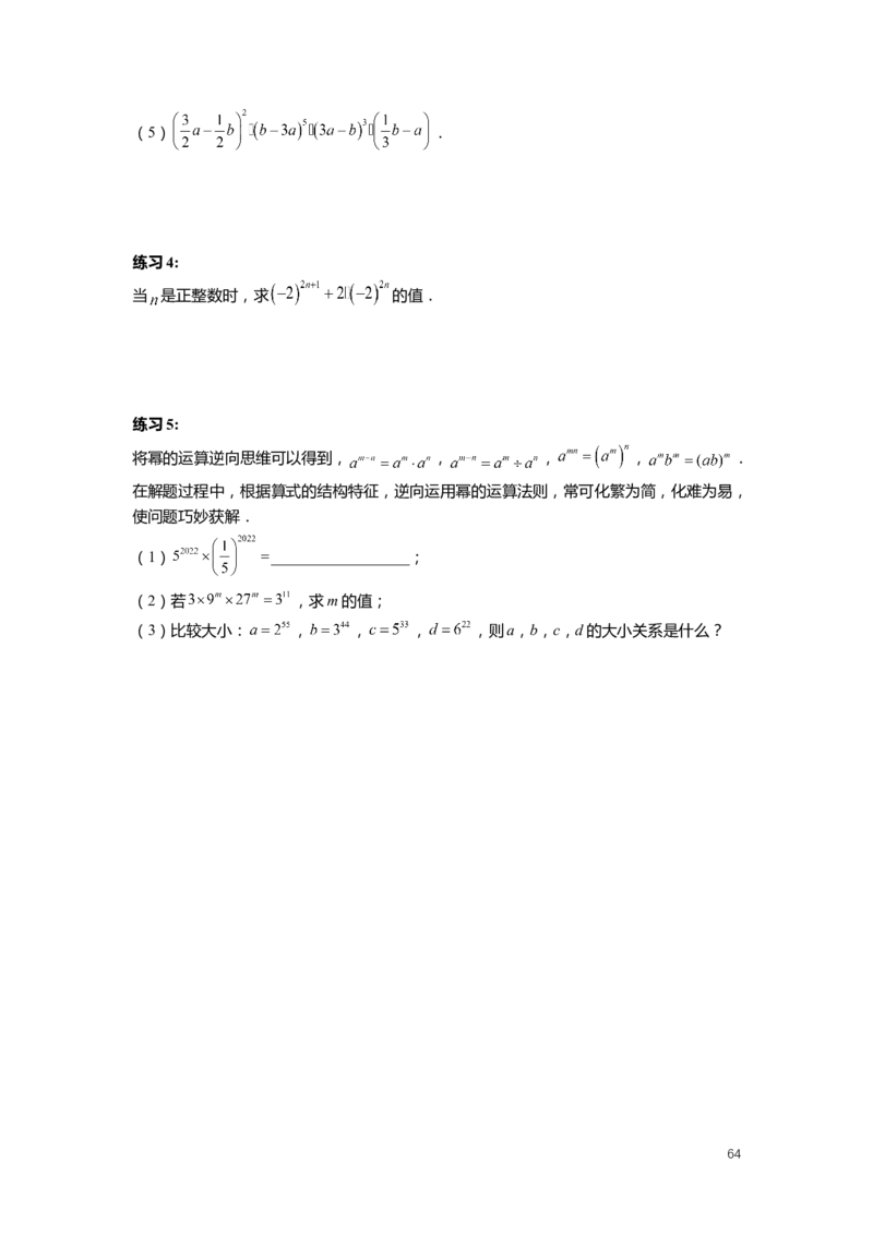 FY25暑假初一数学精进班整合版2.0_初中资料合集_2025年秋初中《789年级暑假数学讲义》含6升7衔接（学生+教师版）上海专版_初一_精进_学生整合版PDF