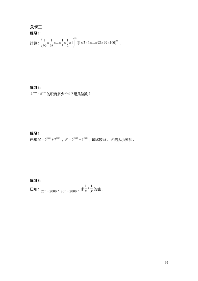 FY25暑假初一数学精进班整合版2.0_初中资料合集_2025年秋初中《789年级暑假数学讲义》含6升7衔接（学生+教师版）上海专版_初一_精进_学生整合版PDF