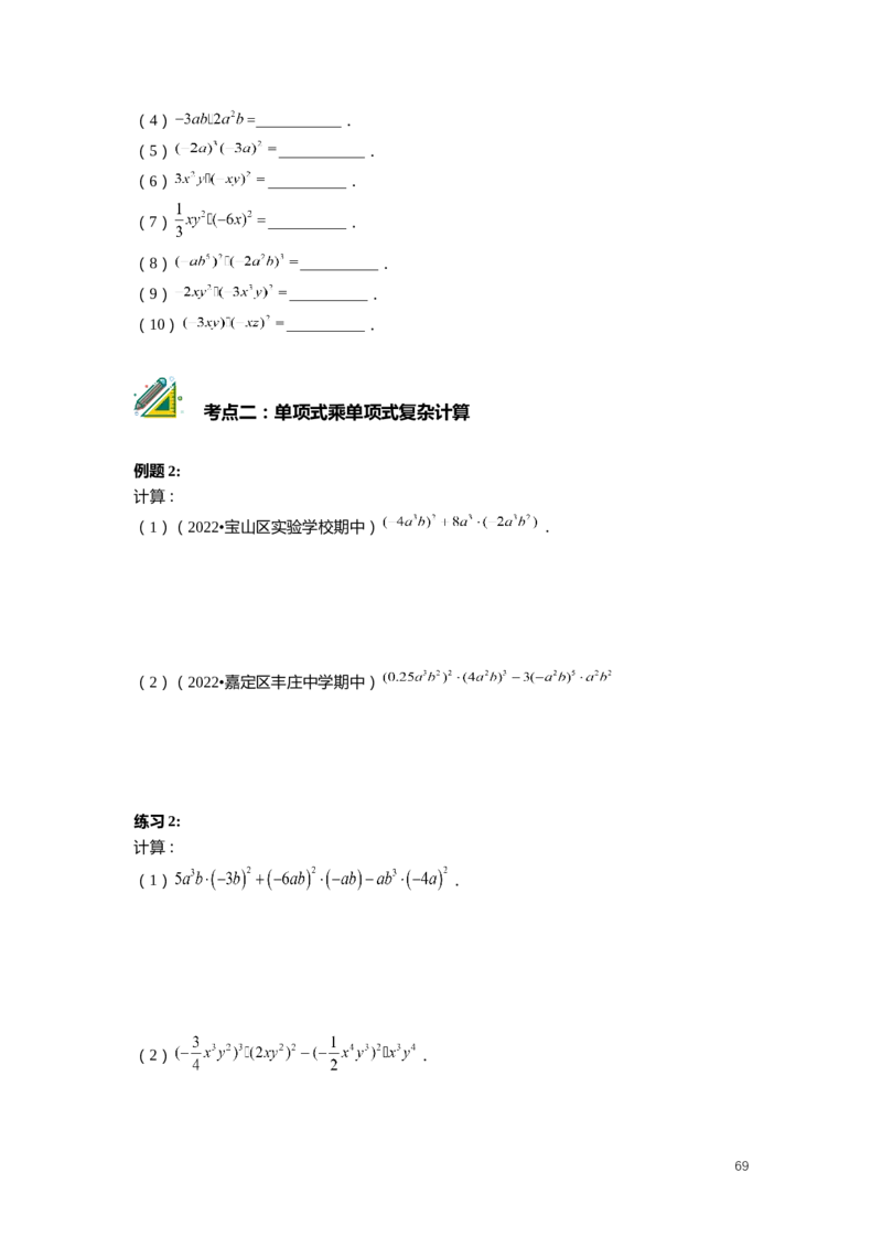 FY25暑假初一数学精进班整合版2.0_初中资料合集_2025年秋初中《789年级暑假数学讲义》含6升7衔接（学生+教师版）上海专版_初一_精进_学生整合版PDF