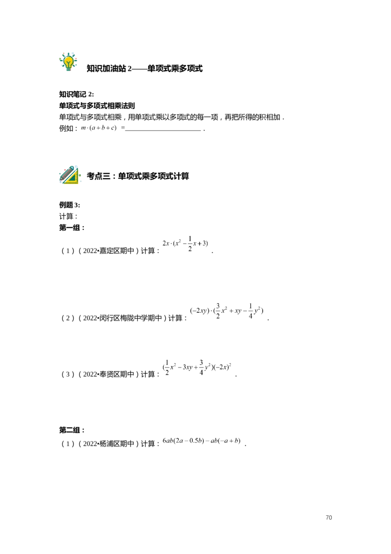 FY25暑假初一数学精进班整合版2.0_初中资料合集_2025年秋初中《789年级暑假数学讲义》含6升7衔接（学生+教师版）上海专版_初一_精进_学生整合版PDF