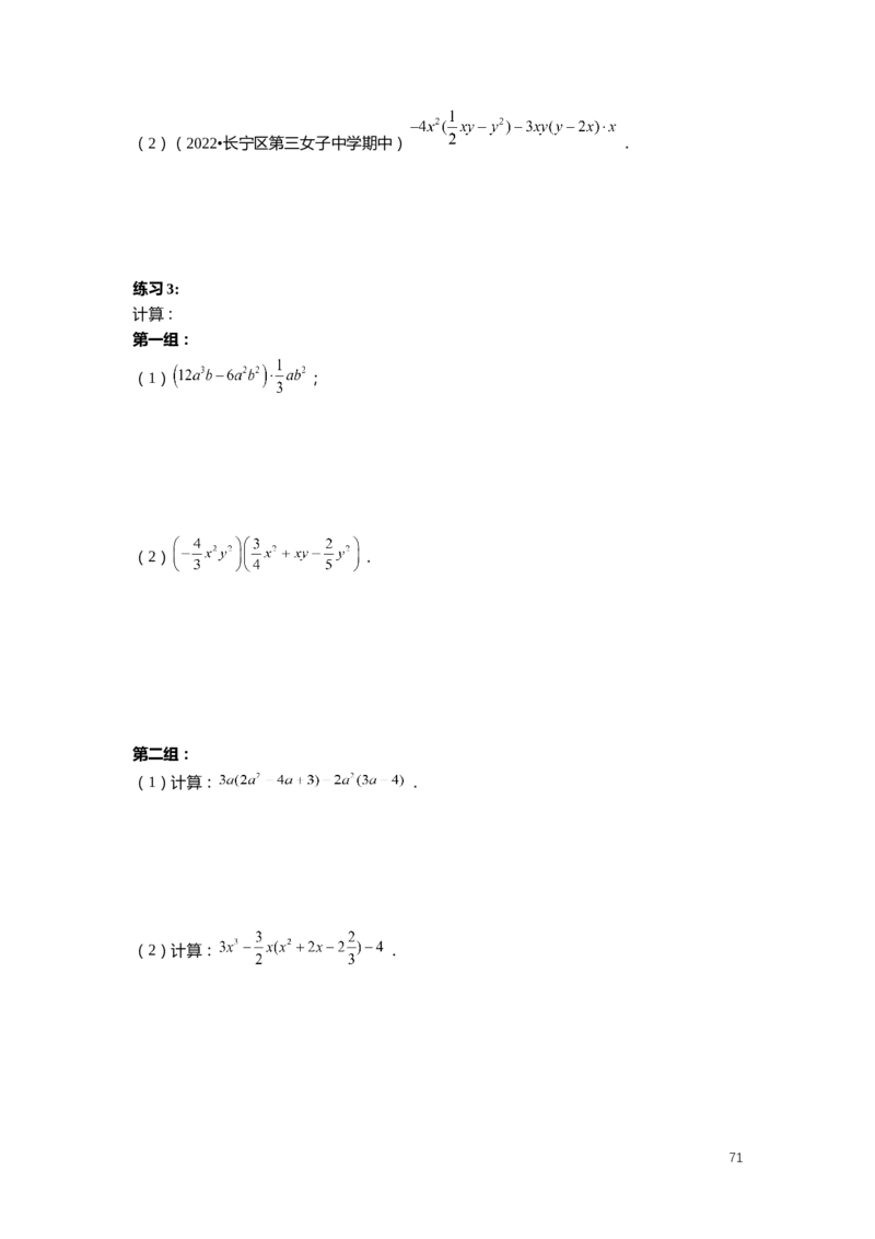 FY25暑假初一数学精进班整合版2.0_初中资料合集_2025年秋初中《789年级暑假数学讲义》含6升7衔接（学生+教师版）上海专版_初一_精进_学生整合版PDF