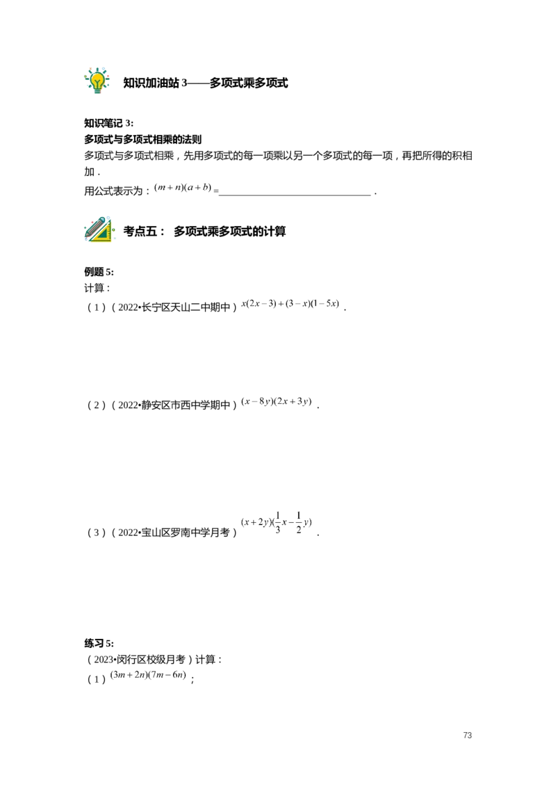 FY25暑假初一数学精进班整合版2.0_初中资料合集_2025年秋初中《789年级暑假数学讲义》含6升7衔接（学生+教师版）上海专版_初一_精进_学生整合版PDF