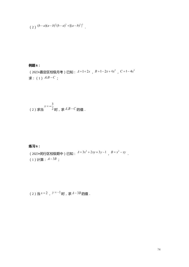 FY25暑假初一数学精进班整合版2.0_初中资料合集_2025年秋初中《789年级暑假数学讲义》含6升7衔接（学生+教师版）上海专版_初一_精进_学生整合版PDF