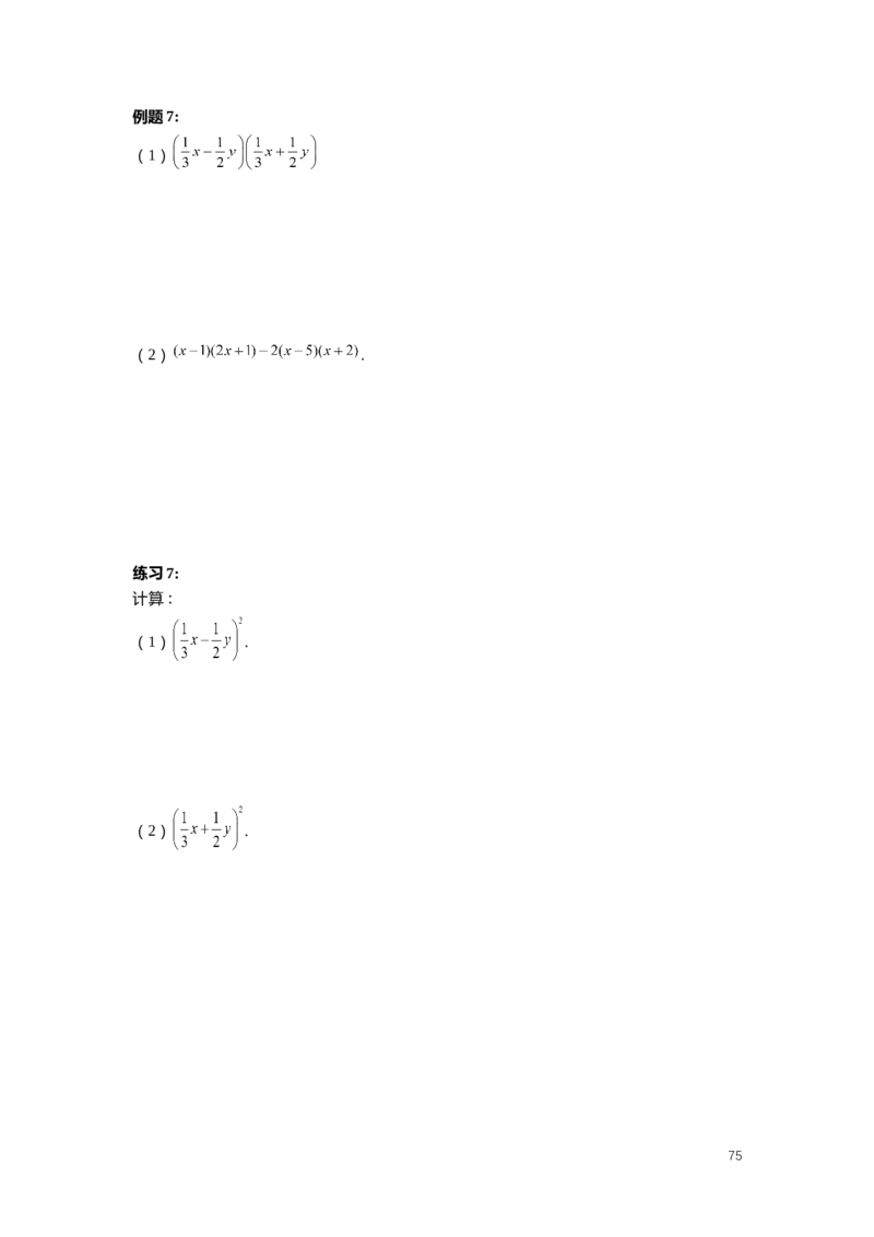 FY25暑假初一数学精进班整合版2.0_初中资料合集_2025年秋初中《789年级暑假数学讲义》含6升7衔接（学生+教师版）上海专版_初一_精进_学生整合版PDF