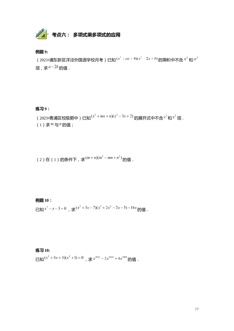 FY25暑假初一数学精进班整合版2.0_初中资料合集_2025年秋初中《789年级暑假数学讲义》含6升7衔接（学生+教师版）上海专版_初一_精进_学生整合版PDF