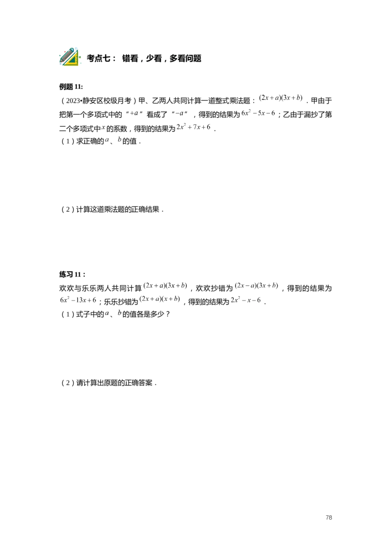 FY25暑假初一数学精进班整合版2.0_初中资料合集_2025年秋初中《789年级暑假数学讲义》含6升7衔接（学生+教师版）上海专版_初一_精进_学生整合版PDF