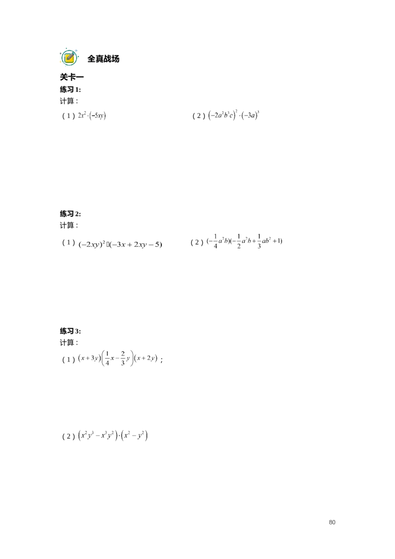 FY25暑假初一数学精进班整合版2.0_初中资料合集_2025年秋初中《789年级暑假数学讲义》含6升7衔接（学生+教师版）上海专版_初一_精进_学生整合版PDF