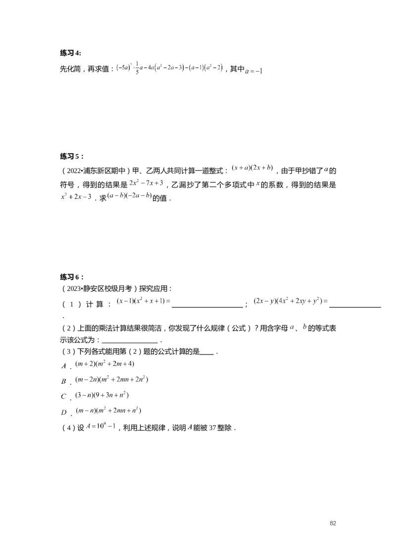 FY25暑假初一数学精进班整合版2.0_初中资料合集_2025年秋初中《789年级暑假数学讲义》含6升7衔接（学生+教师版）上海专版_初一_精进_学生整合版PDF