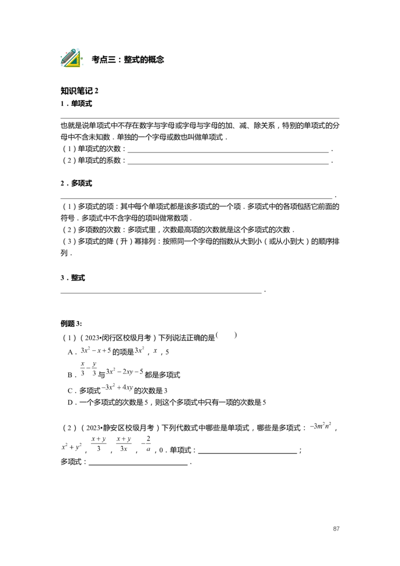 FY25暑假初一数学精进班整合版2.0_初中资料合集_2025年秋初中《789年级暑假数学讲义》含6升7衔接（学生+教师版）上海专版_初一_精进_学生整合版PDF