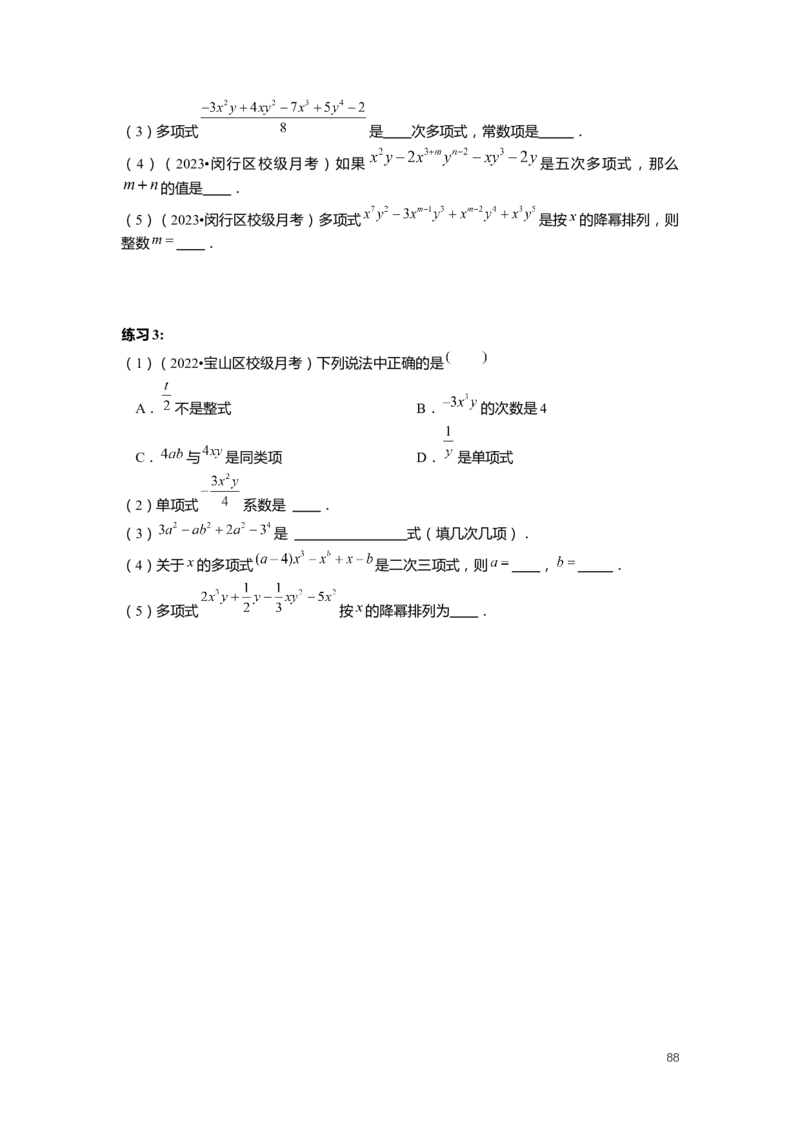 FY25暑假初一数学精进班整合版2.0_初中资料合集_2025年秋初中《789年级暑假数学讲义》含6升7衔接（学生+教师版）上海专版_初一_精进_学生整合版PDF