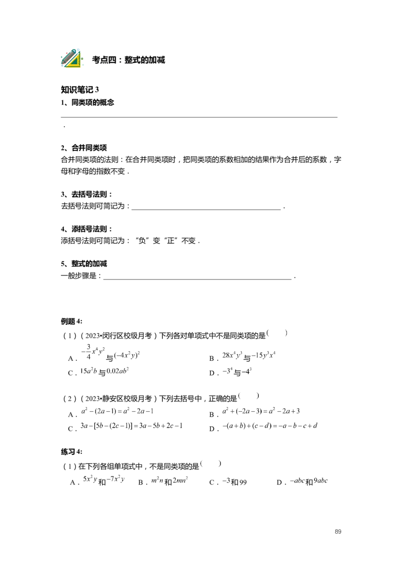 FY25暑假初一数学精进班整合版2.0_初中资料合集_2025年秋初中《789年级暑假数学讲义》含6升7衔接（学生+教师版）上海专版_初一_精进_学生整合版PDF