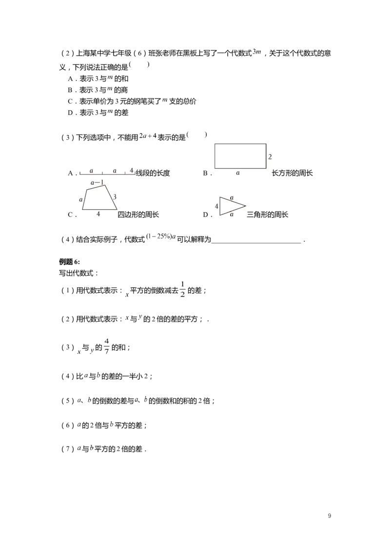 FY25暑假初一数学精进班整合版2.0_初中资料合集_2025年秋初中《789年级暑假数学讲义》含6升7衔接（学生+教师版）上海专版_初一_精进_学生整合版PDF