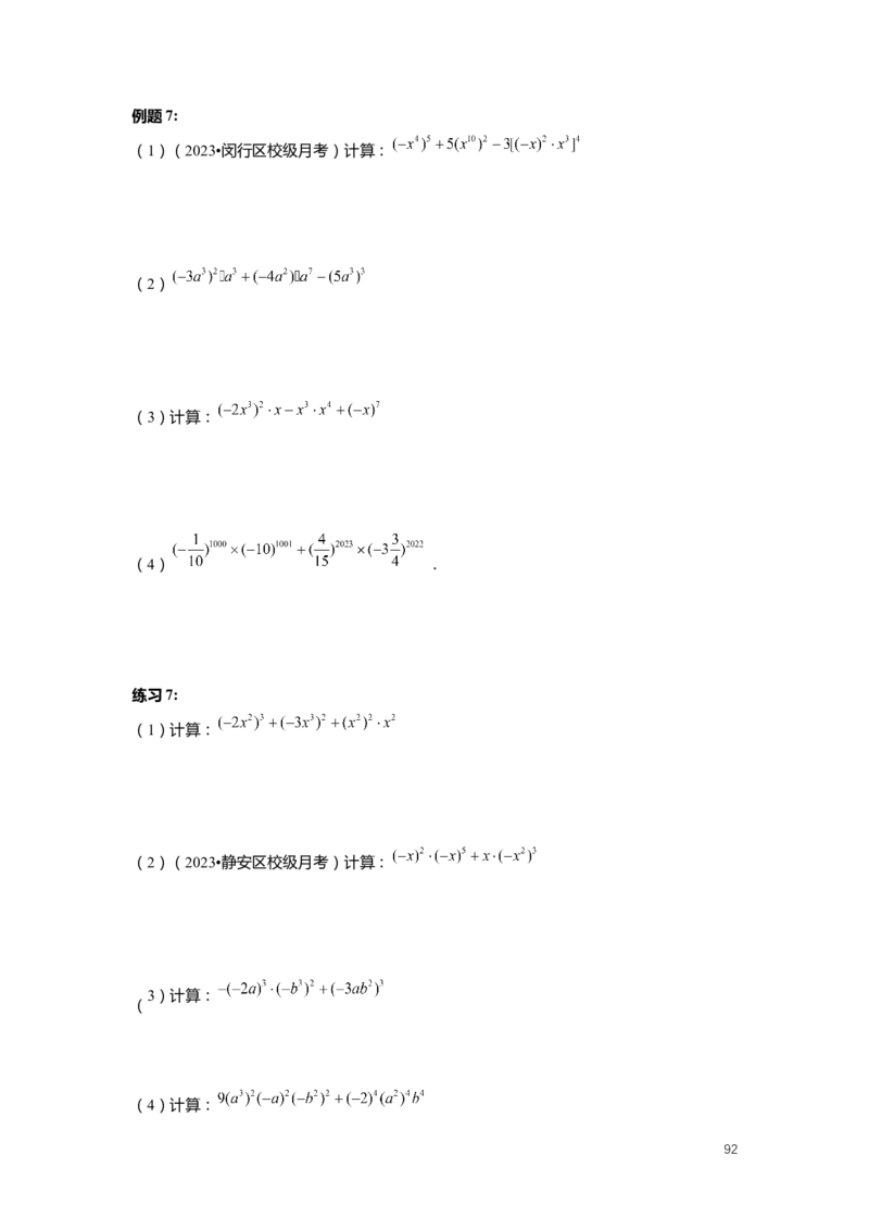 FY25暑假初一数学精进班整合版2.0_初中资料合集_2025年秋初中《789年级暑假数学讲义》含6升7衔接（学生+教师版）上海专版_初一_精进_学生整合版PDF