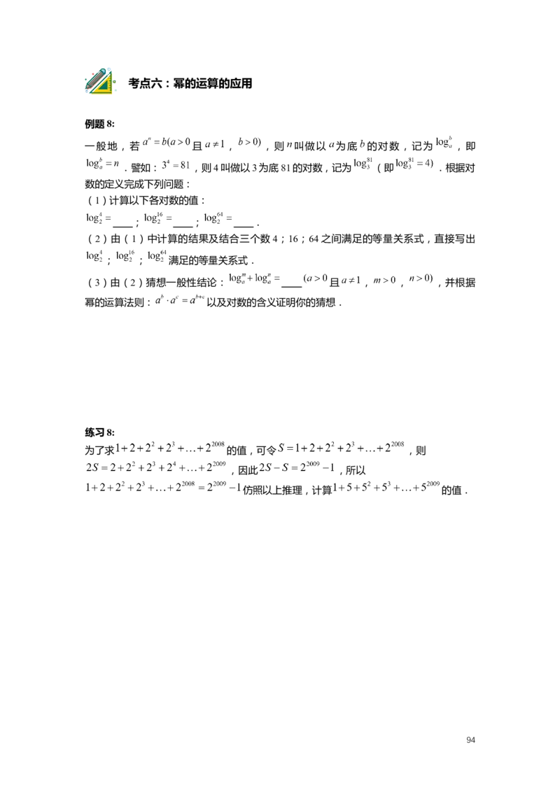FY25暑假初一数学精进班整合版2.0_初中资料合集_2025年秋初中《789年级暑假数学讲义》含6升7衔接（学生+教师版）上海专版_初一_精进_学生整合版PDF