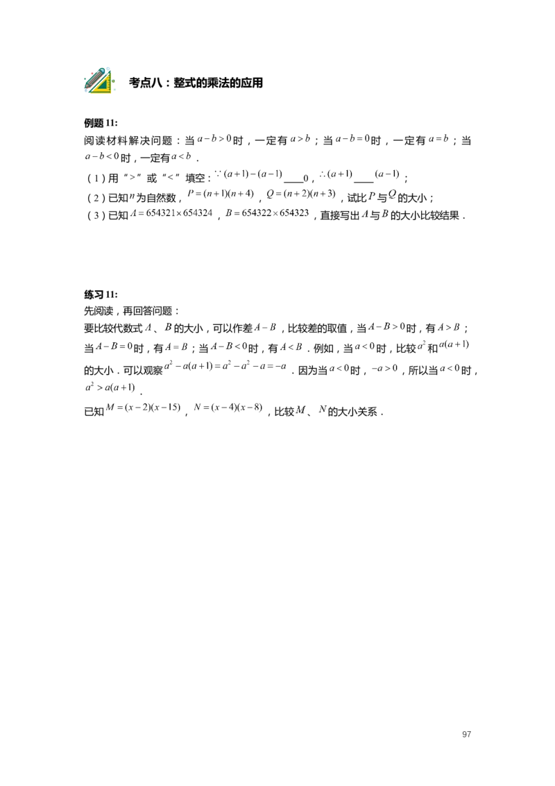 FY25暑假初一数学精进班整合版2.0_初中资料合集_2025年秋初中《789年级暑假数学讲义》含6升7衔接（学生+教师版）上海专版_初一_精进_学生整合版PDF