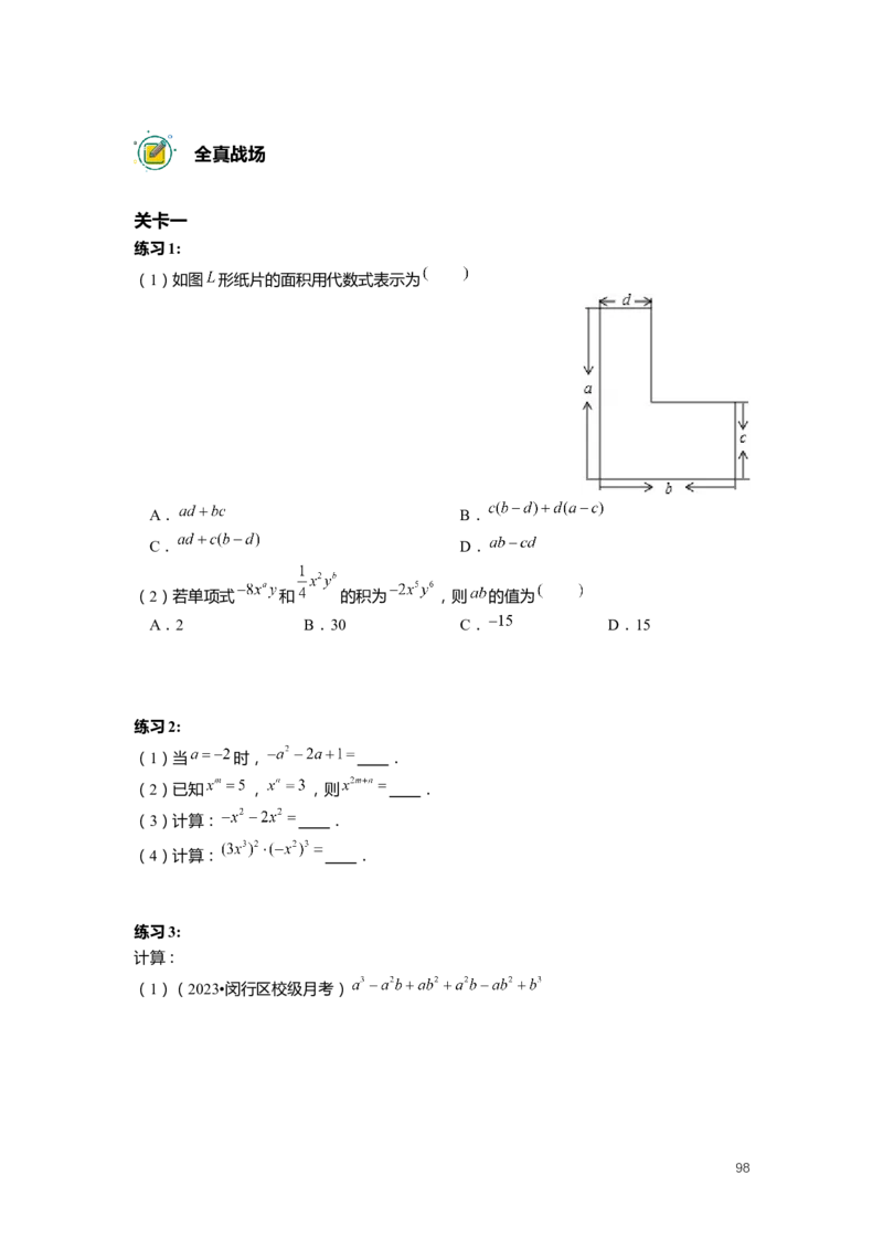 FY25暑假初一数学精进班整合版2.0_初中资料合集_2025年秋初中《789年级暑假数学讲义》含6升7衔接（学生+教师版）上海专版_初一_精进_学生整合版PDF