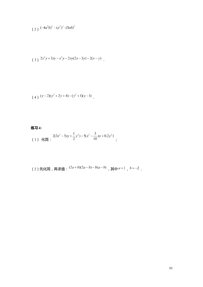 FY25暑假初一数学精进班整合版2.0_初中资料合集_2025年秋初中《789年级暑假数学讲义》含6升7衔接（学生+教师版）上海专版_初一_精进_学生整合版PDF