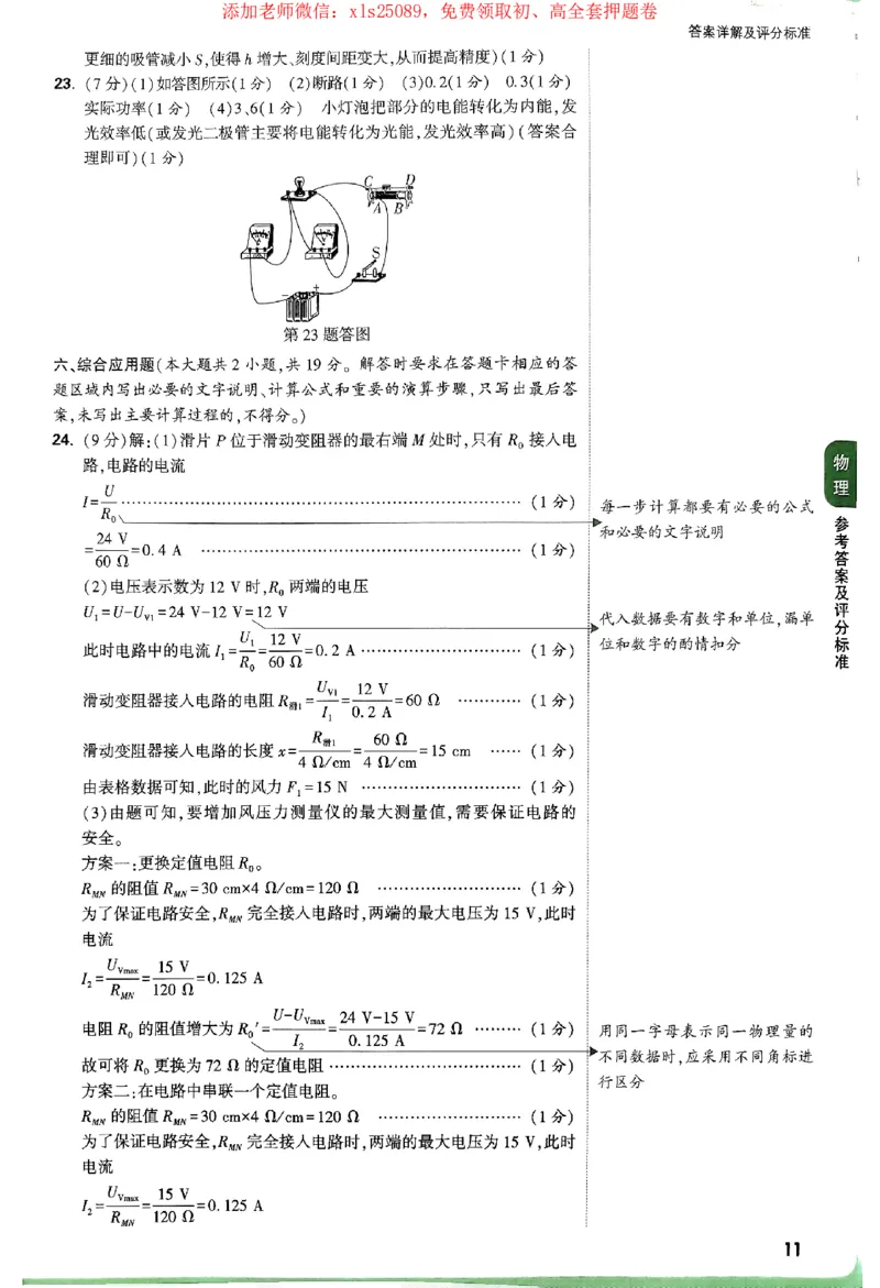 2025《万唯中考&bull;广西定心卷》7科参考答案_初中资料合集_万唯2025版万唯中考《定心卷》全国地方版实时更新（已更11省）_2025万唯中考《定心卷》7科（广西）