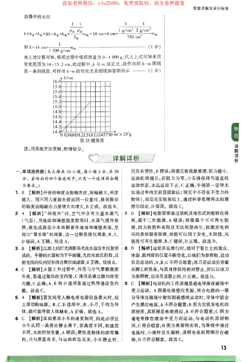 2025《万唯中考&bull;广西定心卷》7科参考答案_初中资料合集_万唯2025版万唯中考《定心卷》全国地方版实时更新（已更11省）_2025万唯中考《定心卷》7科（广西）
