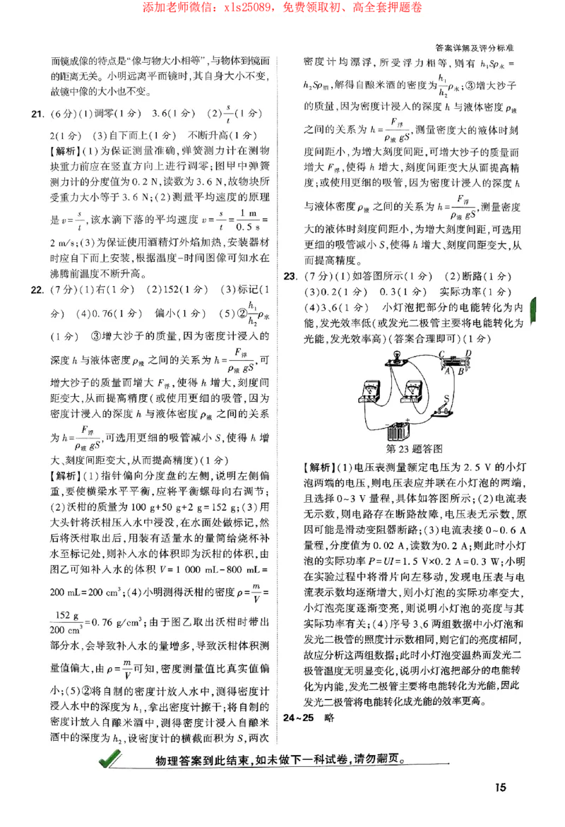 2025《万唯中考&bull;广西定心卷》7科参考答案_初中资料合集_万唯2025版万唯中考《定心卷》全国地方版实时更新（已更11省）_2025万唯中考《定心卷》7科（广西）