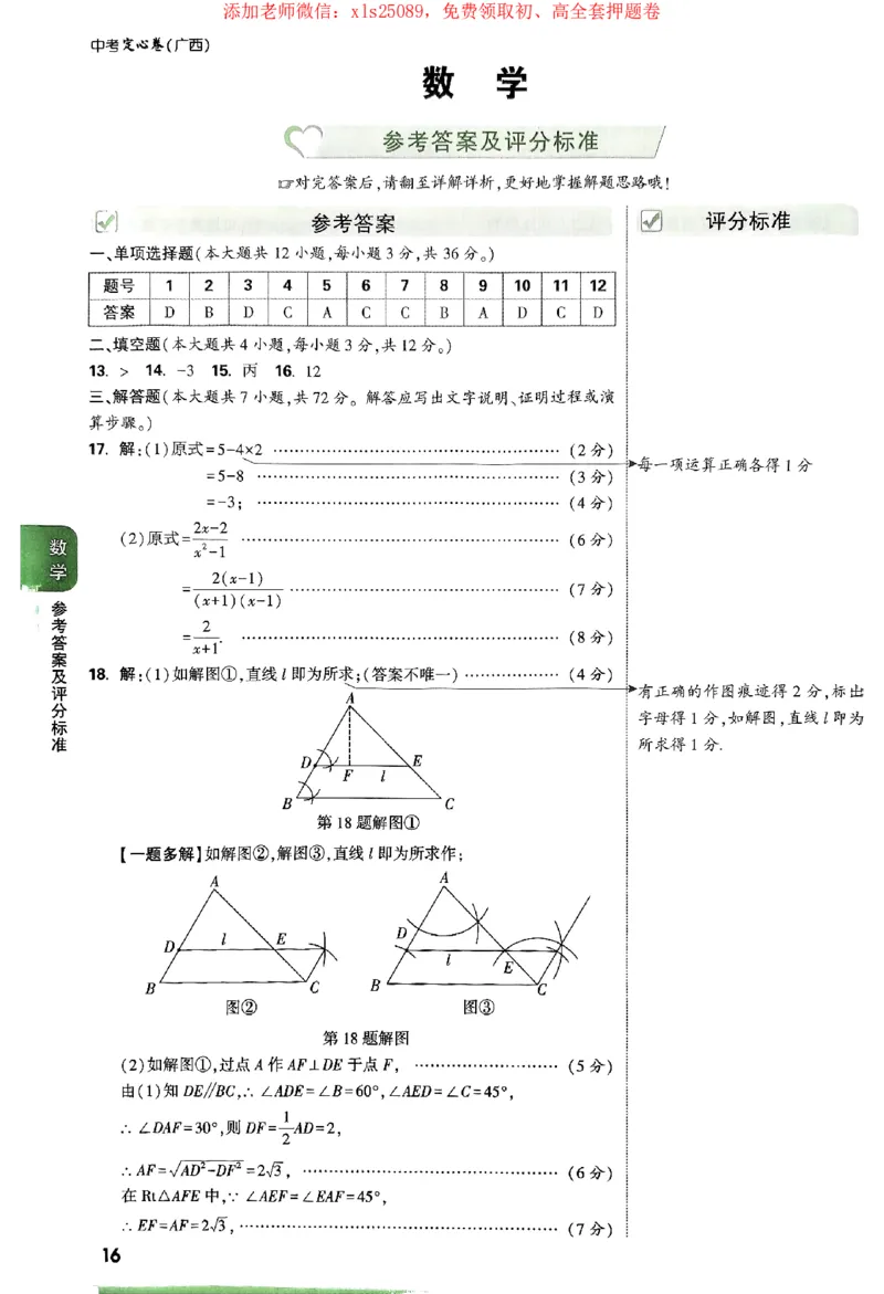 2025《万唯中考&bull;广西定心卷》7科参考答案_初中资料合集_万唯2025版万唯中考《定心卷》全国地方版实时更新（已更11省）_2025万唯中考《定心卷》7科（广西）