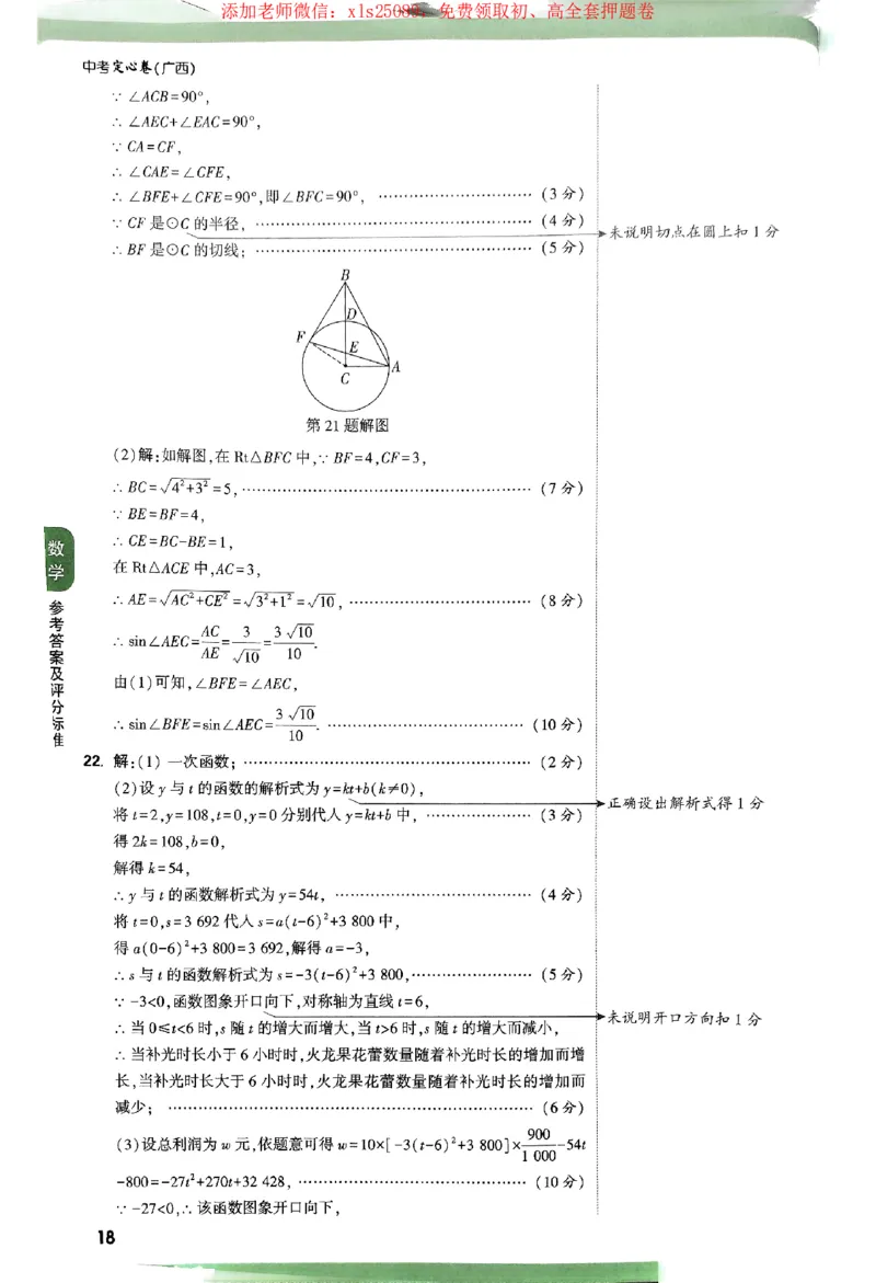 2025《万唯中考&bull;广西定心卷》7科参考答案_初中资料合集_万唯2025版万唯中考《定心卷》全国地方版实时更新（已更11省）_2025万唯中考《定心卷》7科（广西）