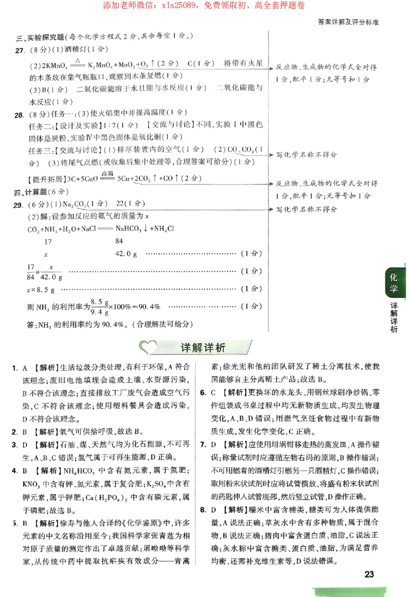 2025《万唯中考&bull;广西定心卷》7科参考答案_初中资料合集_万唯2025版万唯中考《定心卷》全国地方版实时更新（已更11省）_2025万唯中考《定心卷》7科（广西）