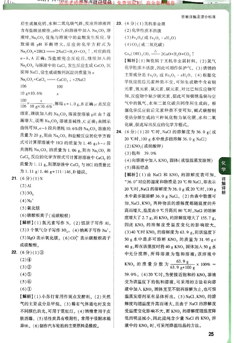 2025《万唯中考&bull;广西定心卷》7科参考答案_初中资料合集_万唯2025版万唯中考《定心卷》全国地方版实时更新（已更11省）_2025万唯中考《定心卷》7科（广西）