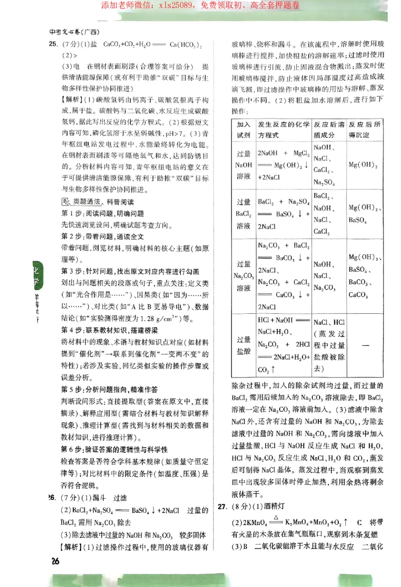 2025《万唯中考&bull;广西定心卷》7科参考答案_初中资料合集_万唯2025版万唯中考《定心卷》全国地方版实时更新（已更11省）_2025万唯中考《定心卷》7科（广西）
