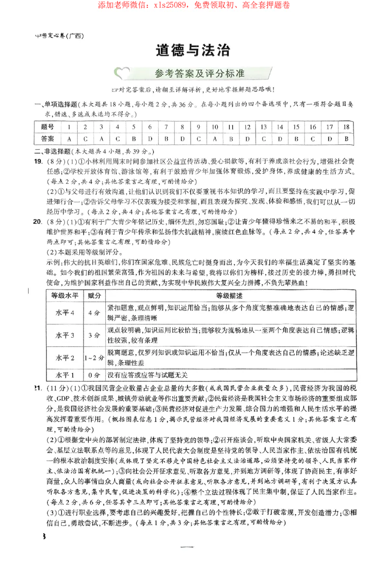 2025《万唯中考&bull;广西定心卷》7科参考答案_初中资料合集_万唯2025版万唯中考《定心卷》全国地方版实时更新（已更11省）_2025万唯中考《定心卷》7科（广西）