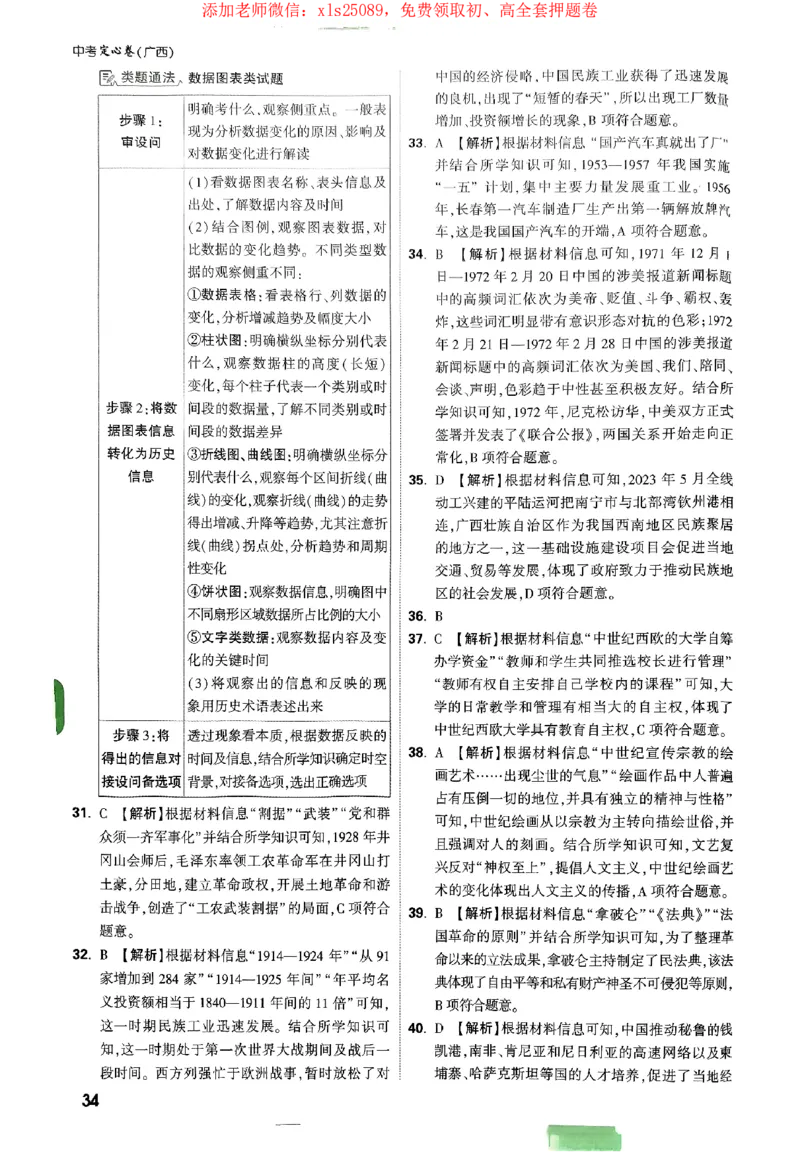 2025《万唯中考&bull;广西定心卷》7科参考答案_初中资料合集_万唯2025版万唯中考《定心卷》全国地方版实时更新（已更11省）_2025万唯中考《定心卷》7科（广西）