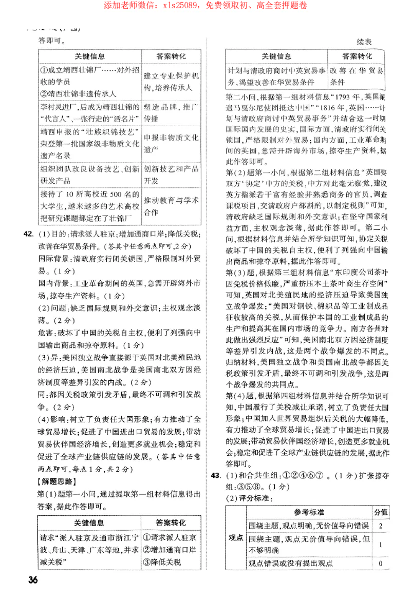 2025《万唯中考&bull;广西定心卷》7科参考答案_初中资料合集_万唯2025版万唯中考《定心卷》全国地方版实时更新（已更11省）_2025万唯中考《定心卷》7科（广西）