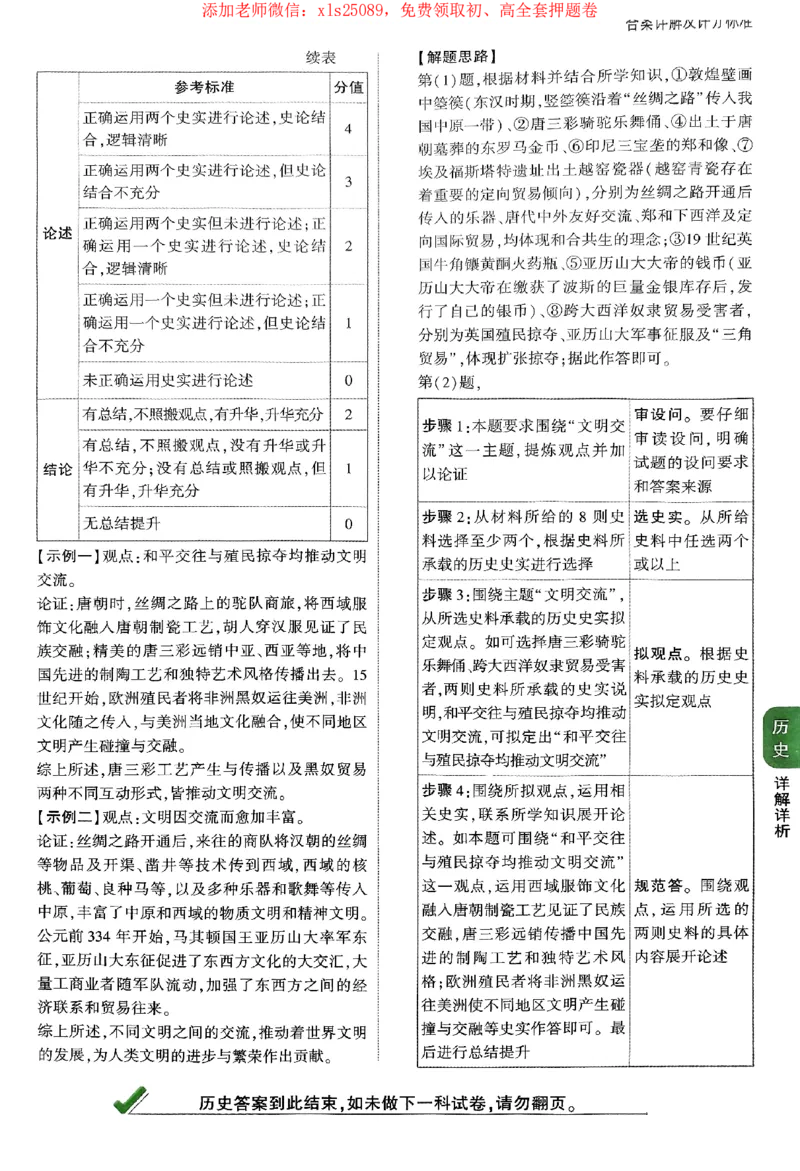 2025《万唯中考&bull;广西定心卷》7科参考答案_初中资料合集_万唯2025版万唯中考《定心卷》全国地方版实时更新（已更11省）_2025万唯中考《定心卷》7科（广西）