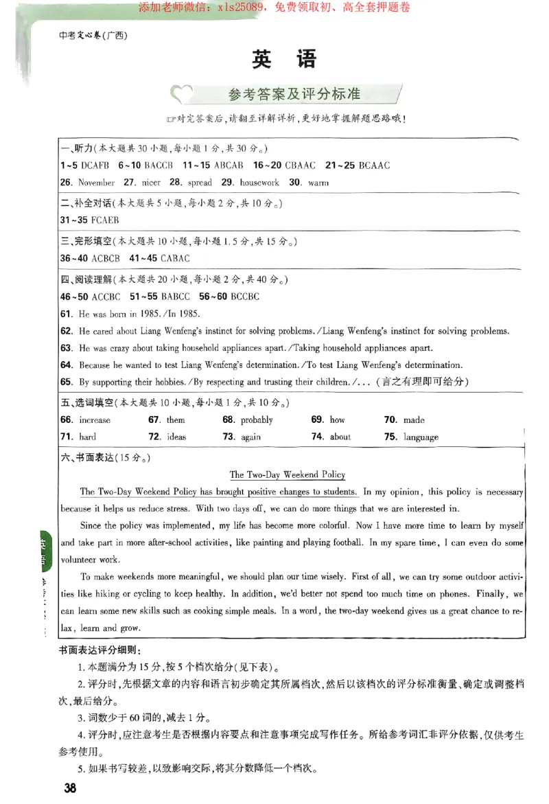 2025《万唯中考&bull;广西定心卷》7科参考答案_初中资料合集_万唯2025版万唯中考《定心卷》全国地方版实时更新（已更11省）_2025万唯中考《定心卷》7科（广西）