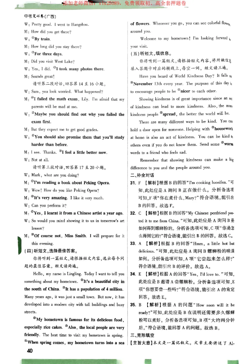 2025《万唯中考&bull;广西定心卷》7科参考答案_初中资料合集_万唯2025版万唯中考《定心卷》全国地方版实时更新（已更11省）_2025万唯中考《定心卷》7科（广西）