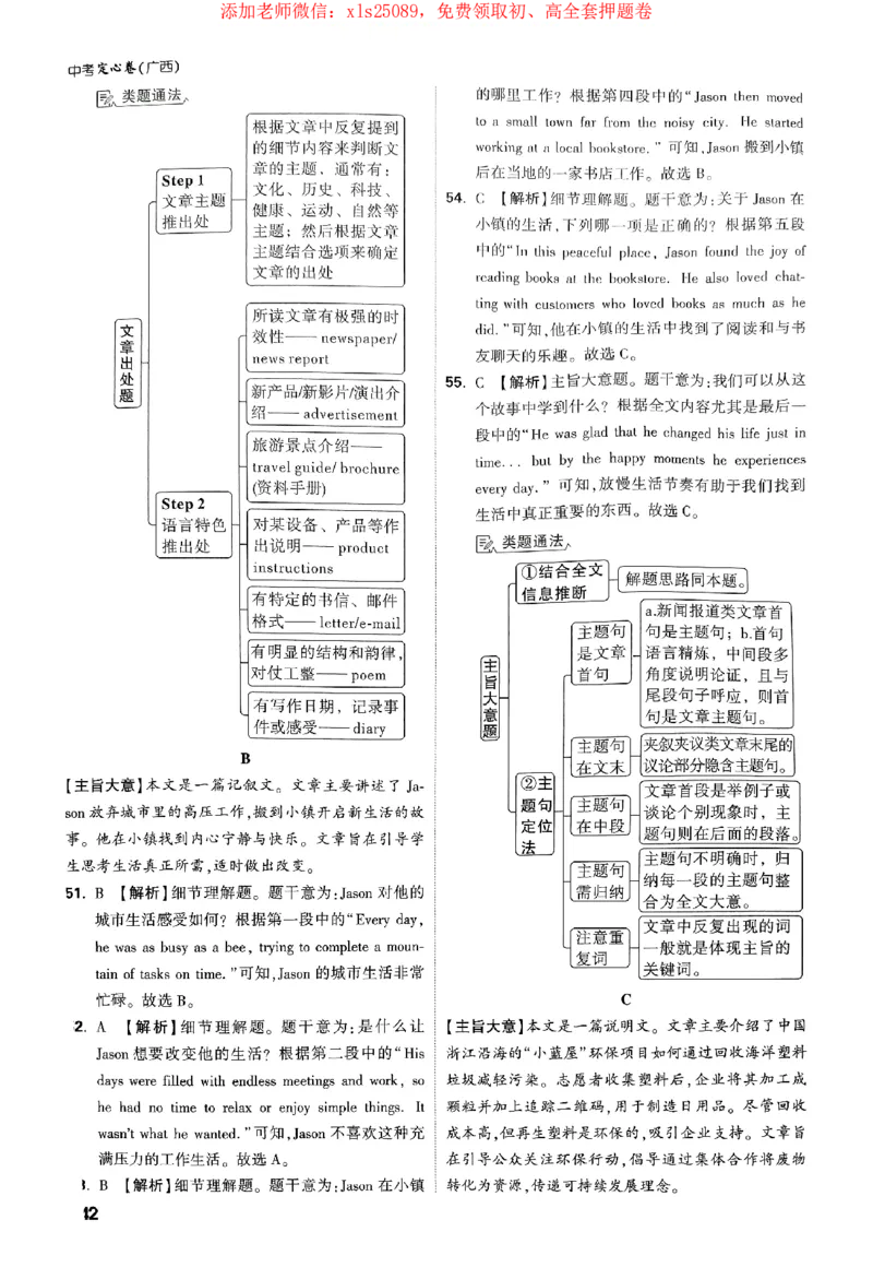 2025《万唯中考&bull;广西定心卷》7科参考答案_初中资料合集_万唯2025版万唯中考《定心卷》全国地方版实时更新（已更11省）_2025万唯中考《定心卷》7科（广西）