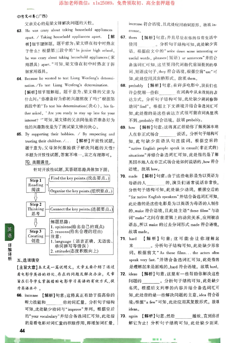 2025《万唯中考&bull;广西定心卷》7科参考答案_初中资料合集_万唯2025版万唯中考《定心卷》全国地方版实时更新（已更11省）_2025万唯中考《定心卷》7科（广西）