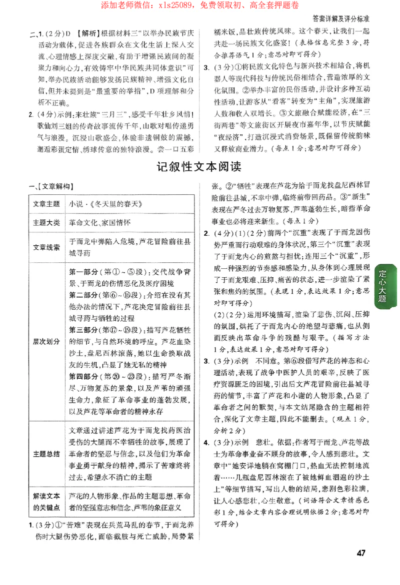 2025《万唯中考&bull;广西定心卷》7科参考答案_初中资料合集_万唯2025版万唯中考《定心卷》全国地方版实时更新（已更11省）_2025万唯中考《定心卷》7科（广西）