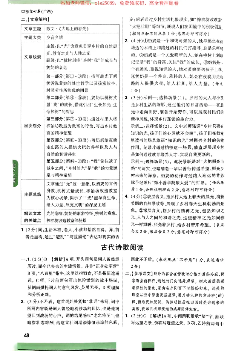 2025《万唯中考&bull;广西定心卷》7科参考答案_初中资料合集_万唯2025版万唯中考《定心卷》全国地方版实时更新（已更11省）_2025万唯中考《定心卷》7科（广西）