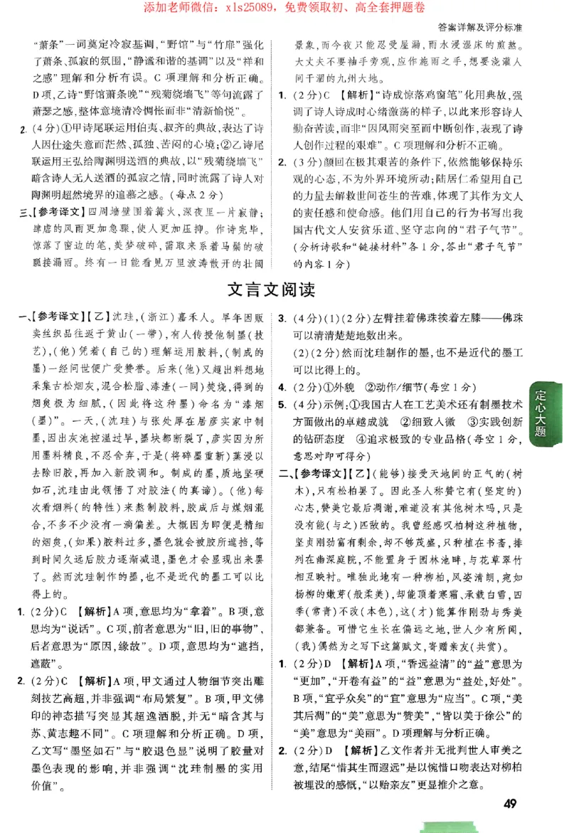 2025《万唯中考&bull;广西定心卷》7科参考答案_初中资料合集_万唯2025版万唯中考《定心卷》全国地方版实时更新（已更11省）_2025万唯中考《定心卷》7科（广西）