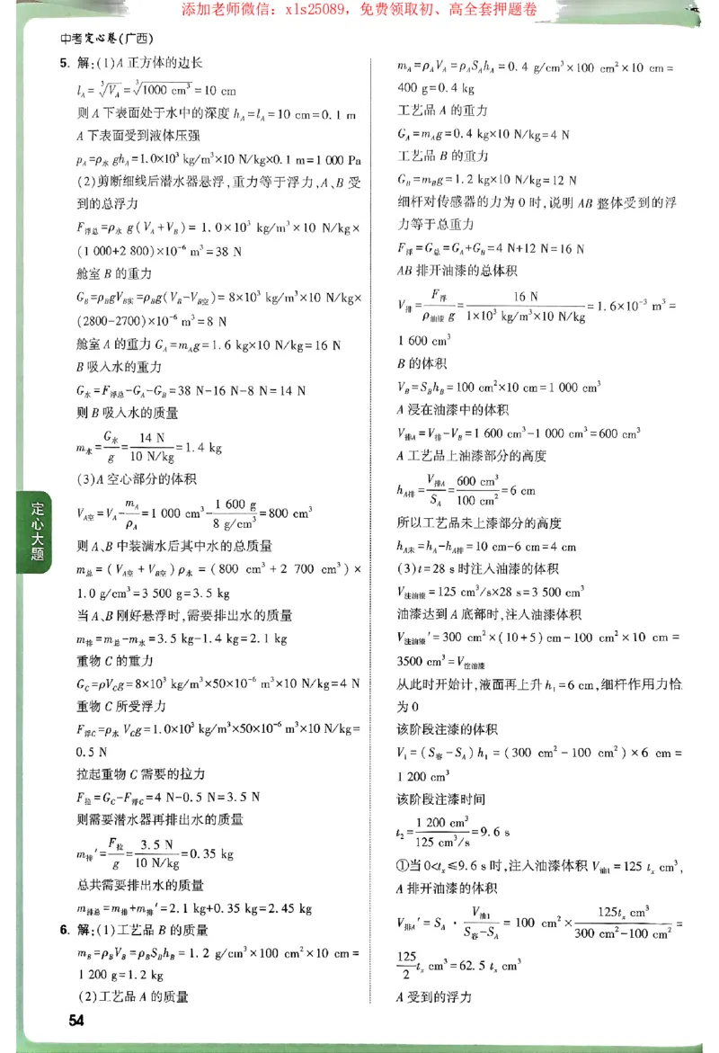 2025《万唯中考&bull;广西定心卷》7科参考答案_初中资料合集_万唯2025版万唯中考《定心卷》全国地方版实时更新（已更11省）_2025万唯中考《定心卷》7科（广西）